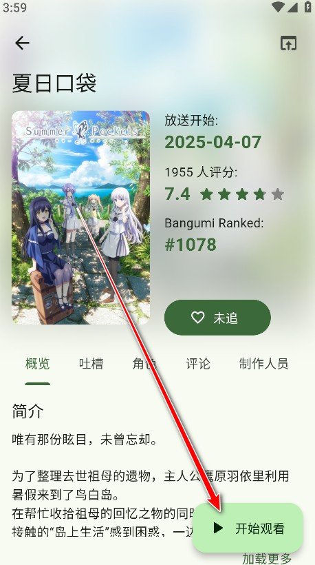kazumi动漫纯净版