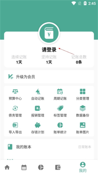 好好记账