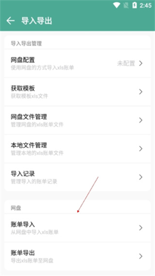 好好记账app