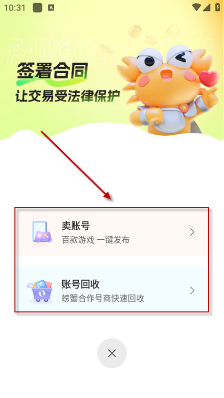 螃蟹账号交易平台