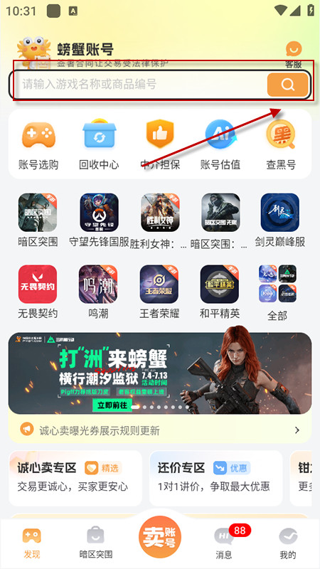 螃蟹账号交易平台