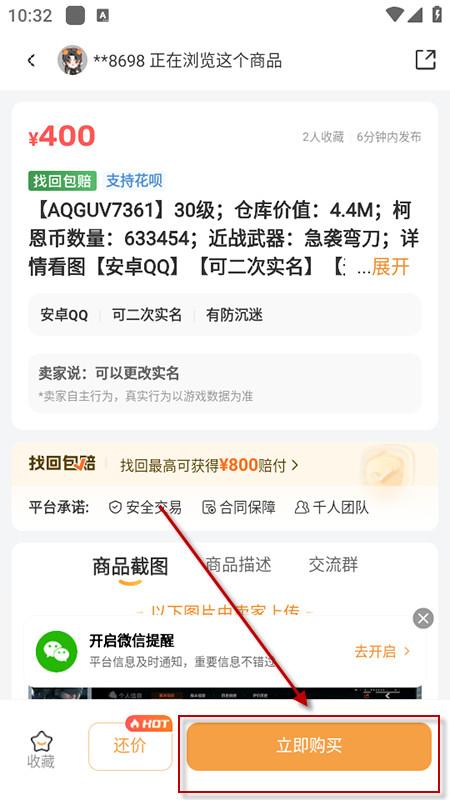 螃蟹账号交易平台
