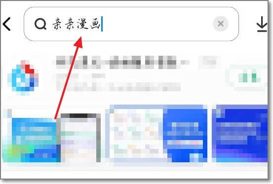 亲亲漫画客户端