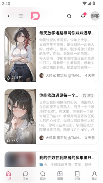 DZMMAI角色畅聊截图4
