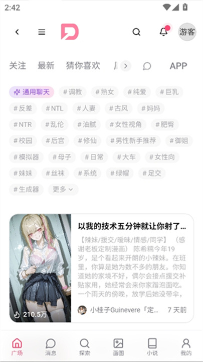 DZMMAI角色畅聊截图6