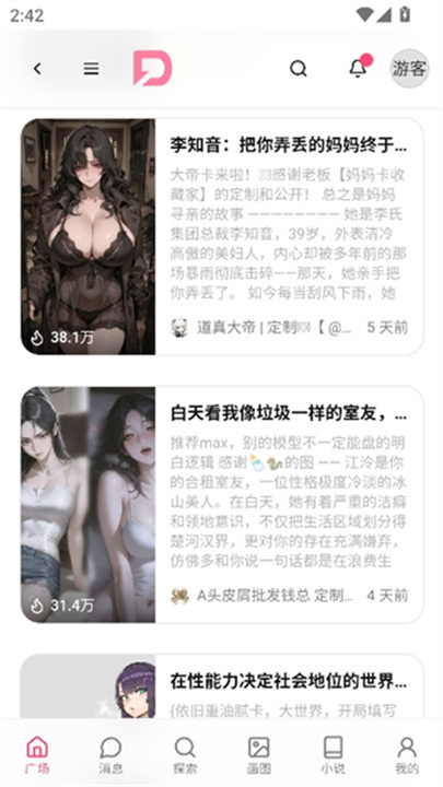 DZMMAI角色畅聊截图5