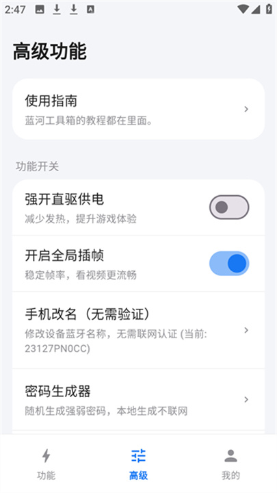 蓝河工具箱6.14.1版本截图2