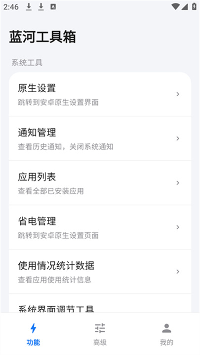 蓝河工具箱6.14.1版本截图3