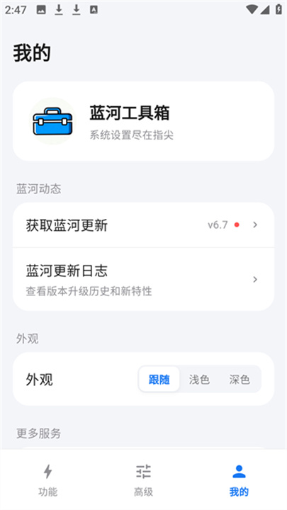蓝河工具箱6.14.1版本截图4