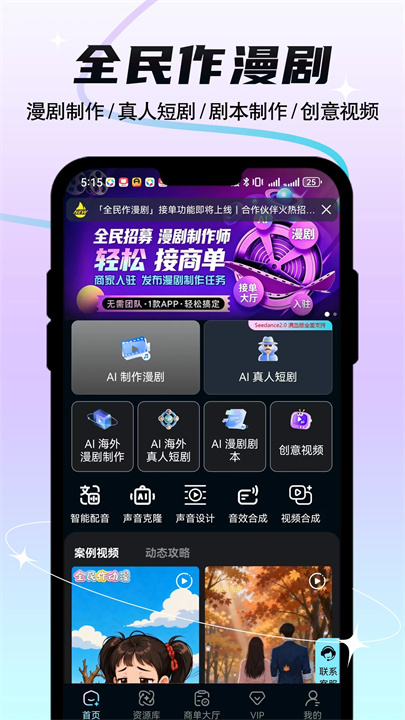 全民作漫剧截图1