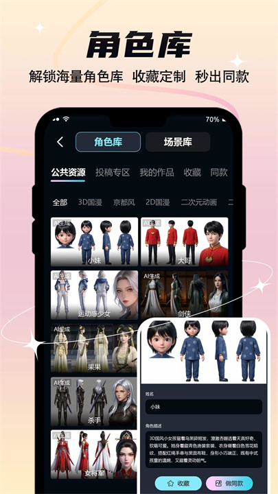 全民作漫剧截图3
