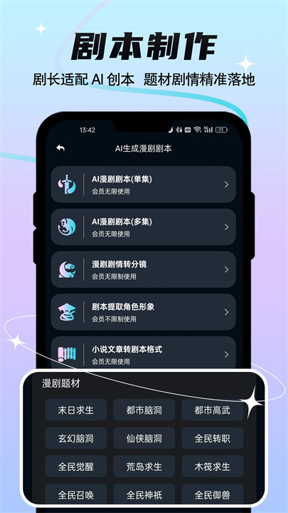 全民作漫剧截图5