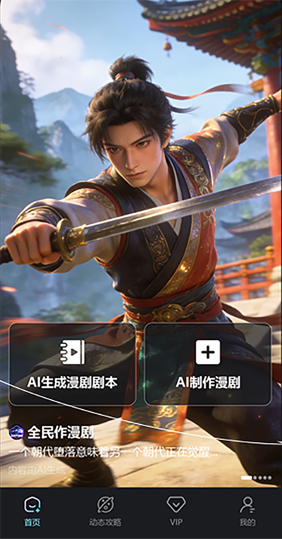 全民作漫剧