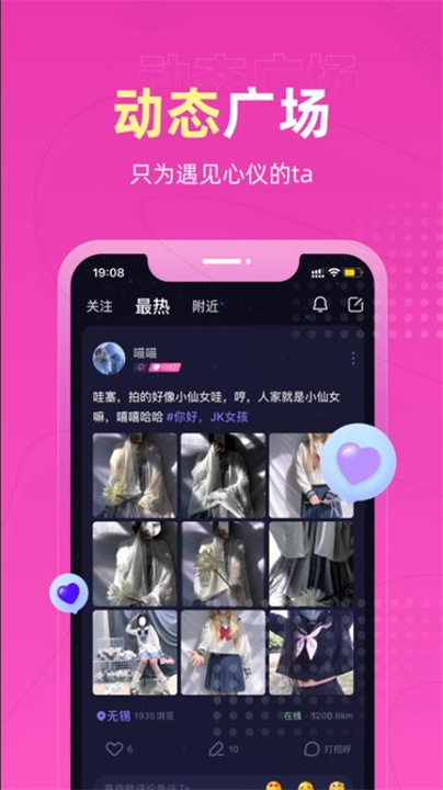 恋爱物语交友软件截图3