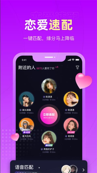 恋爱物语交友软件截图1