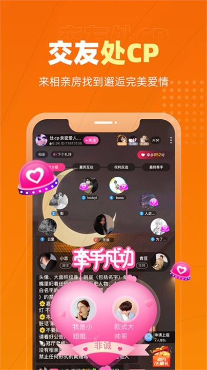 恋爱物语交友软件截图2