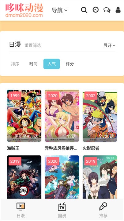 哆咪动漫app截图4