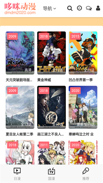 哆咪动漫app截图2