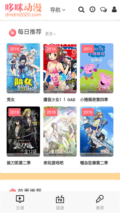 哆咪动漫app截图1