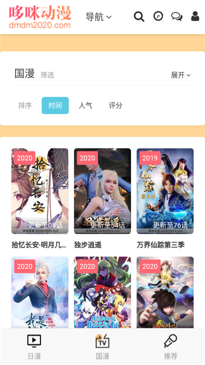 哆咪动漫app截图3