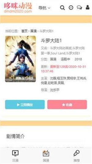 哆咪动漫app