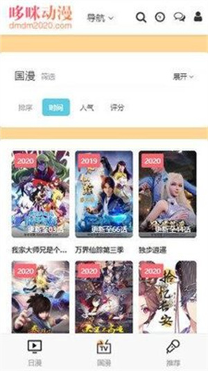 哆咪动漫app