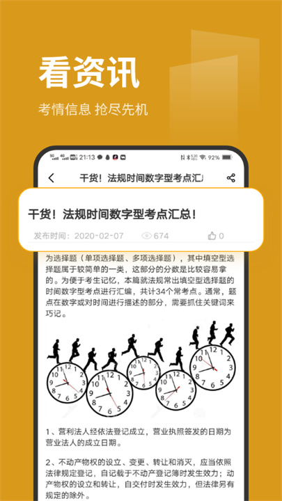 刷题菌安卓版截图4