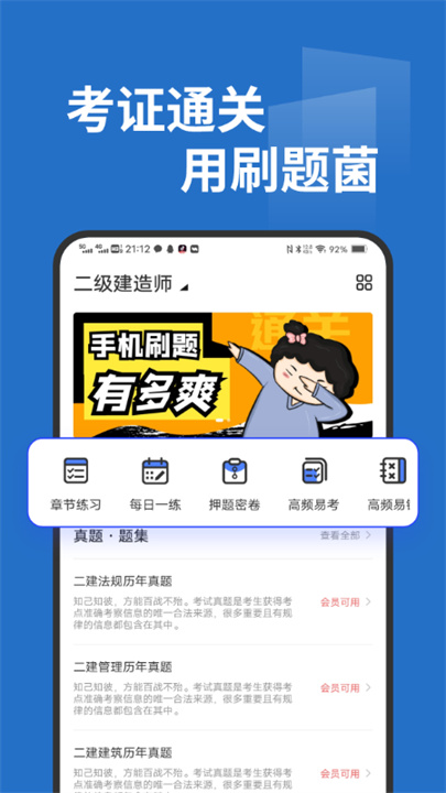 刷题菌安卓版截图2