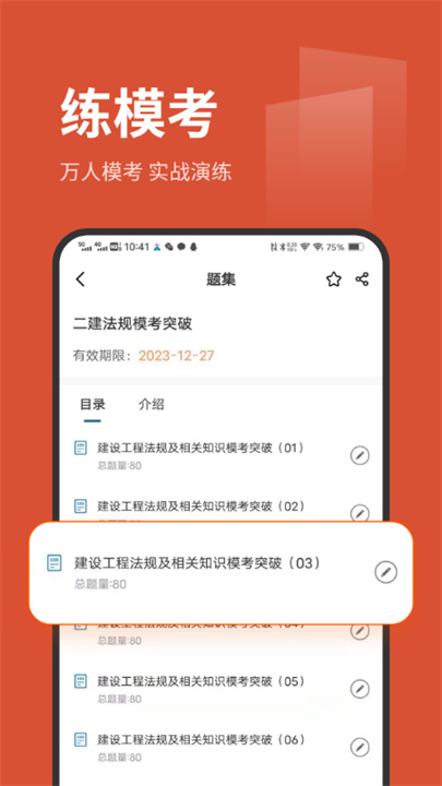 刷题菌安卓版截图1