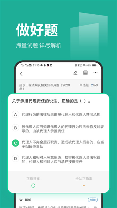 刷题菌安卓版截图3
