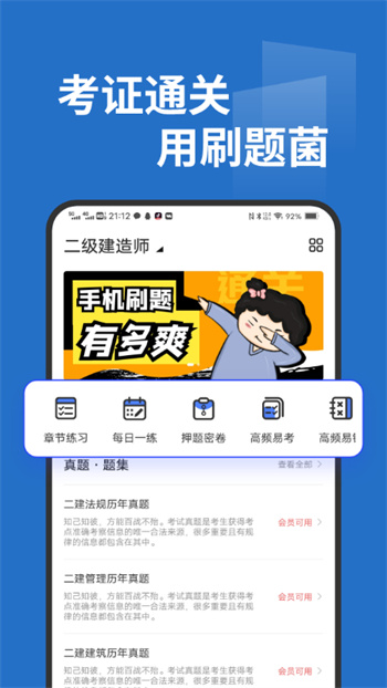 刷题菌安卓版