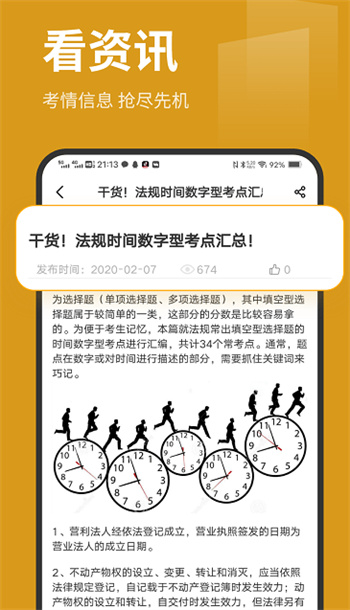 刷题菌安卓版