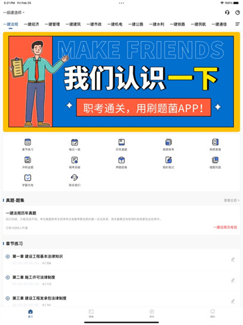 刷题菌安卓版