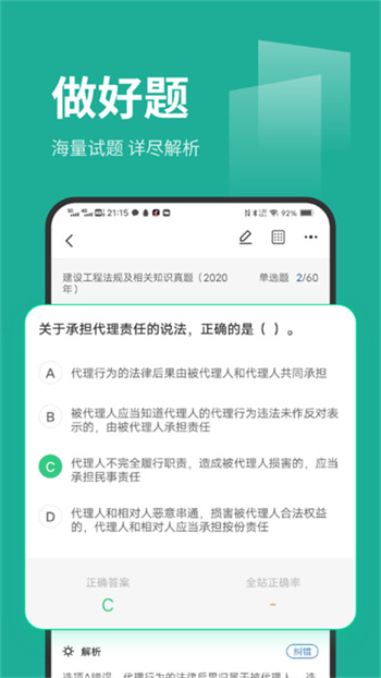 刷题菌安卓版