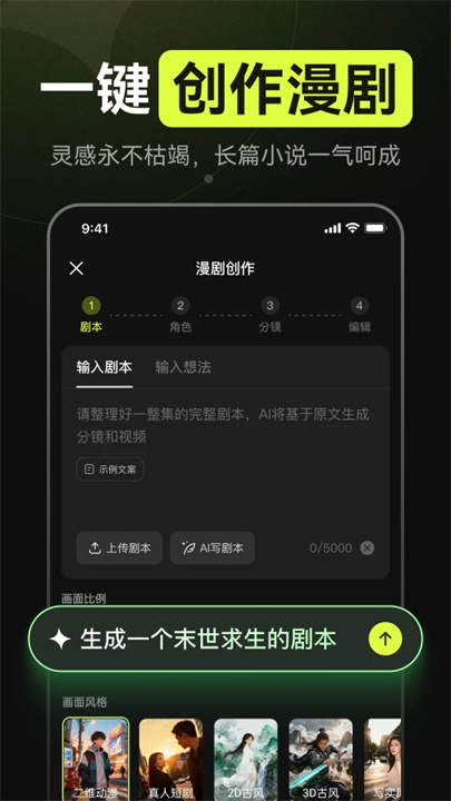 AI漫剧制作截图2