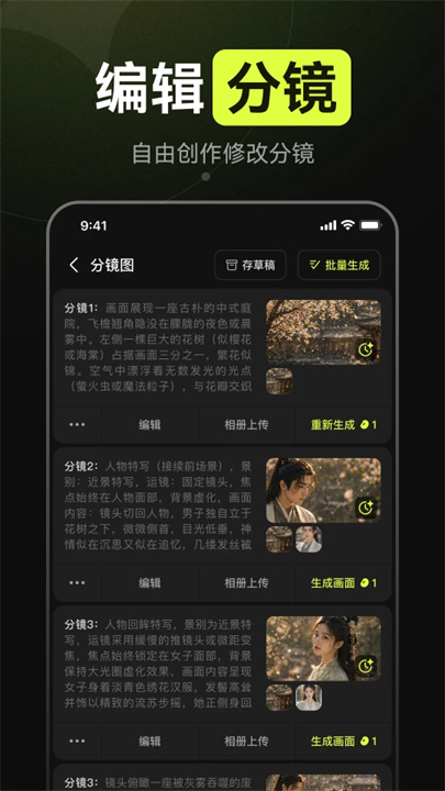 AI漫剧制作截图3