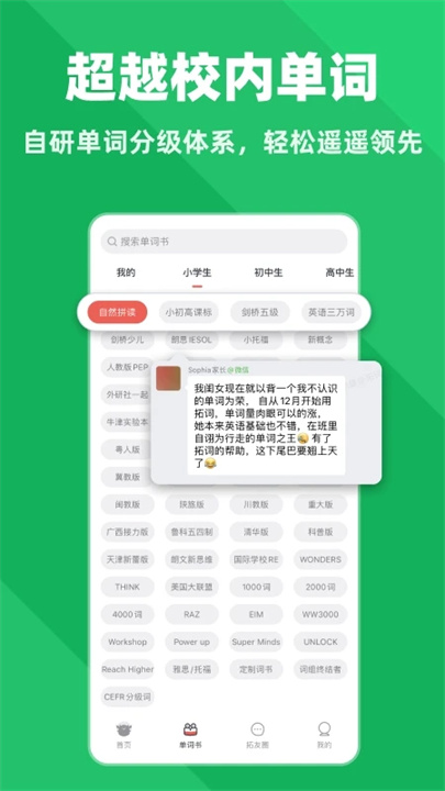 拓词官方版截图3