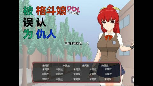 被红发格斗娘误认为仇人游戏截图1
