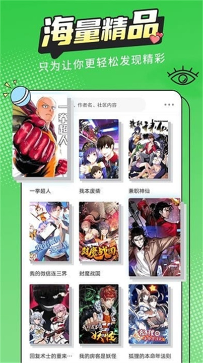 漫画新社纯净版截图1