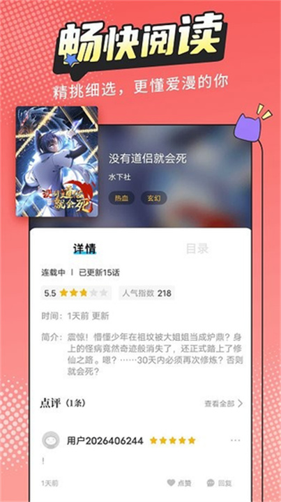 漫画新社纯净版截图3