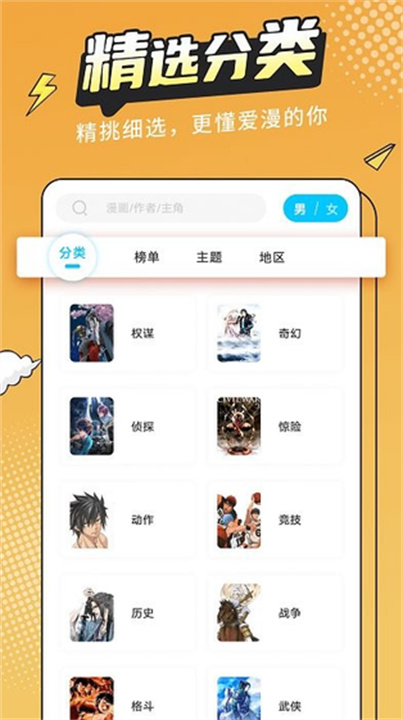 漫画新社纯净版截图4
