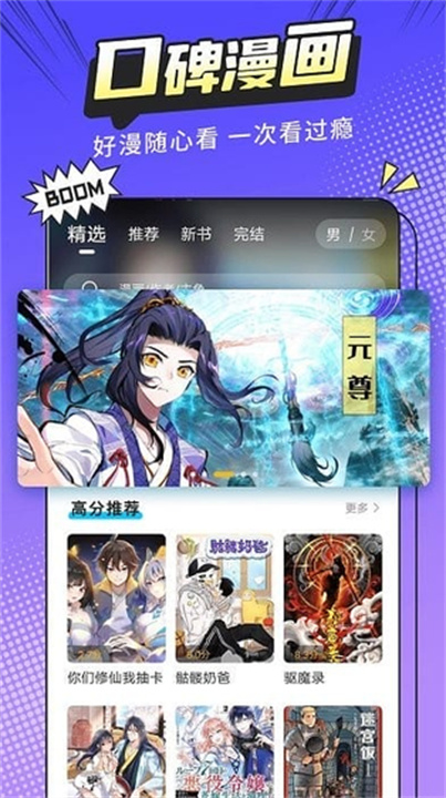 漫画新社纯净版截图2