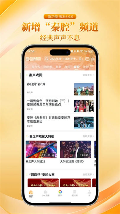 起点新闻截图4
