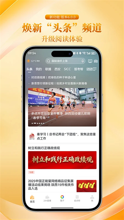起点新闻截图1
