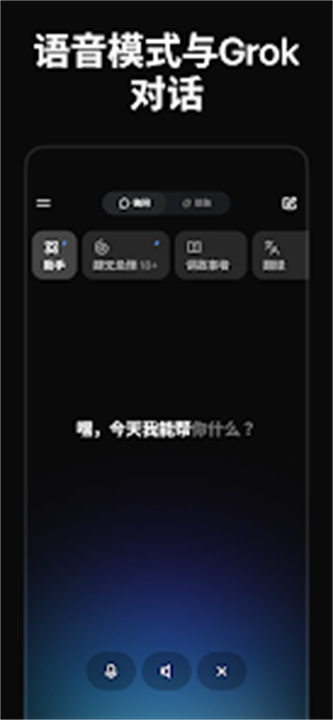 GROK4安卓版截图4