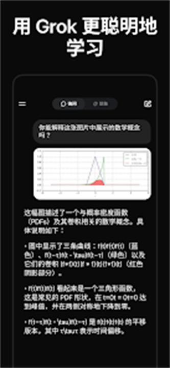 GROK4安卓版截图2