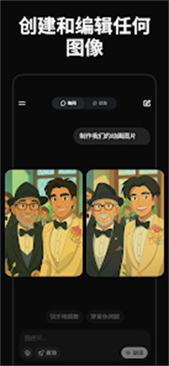 Grok AI截图3
