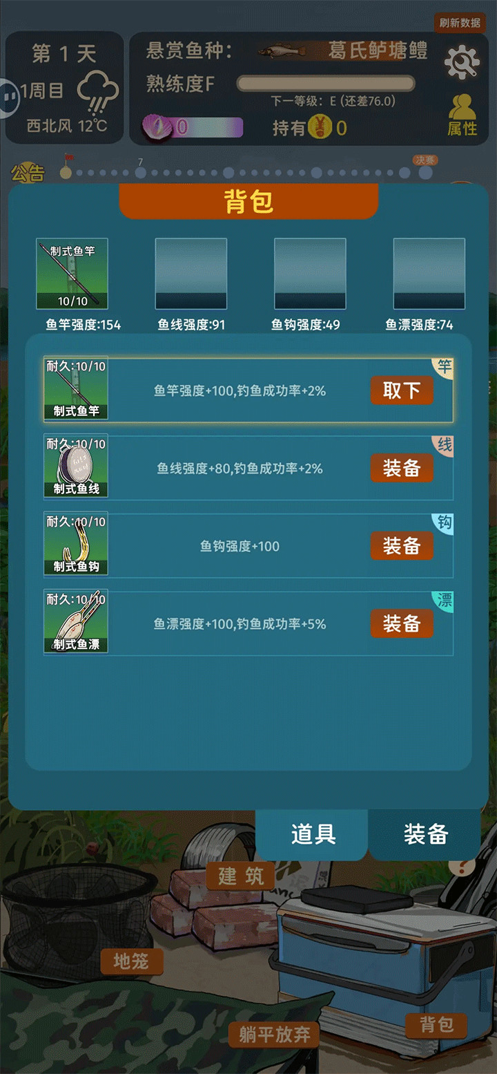 从零开始的钓鱼人生life最新版
