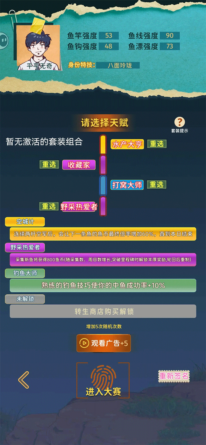 从零开始的钓鱼人生life最新版