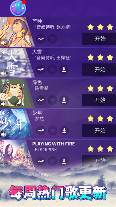钢琴块3官方版截图3